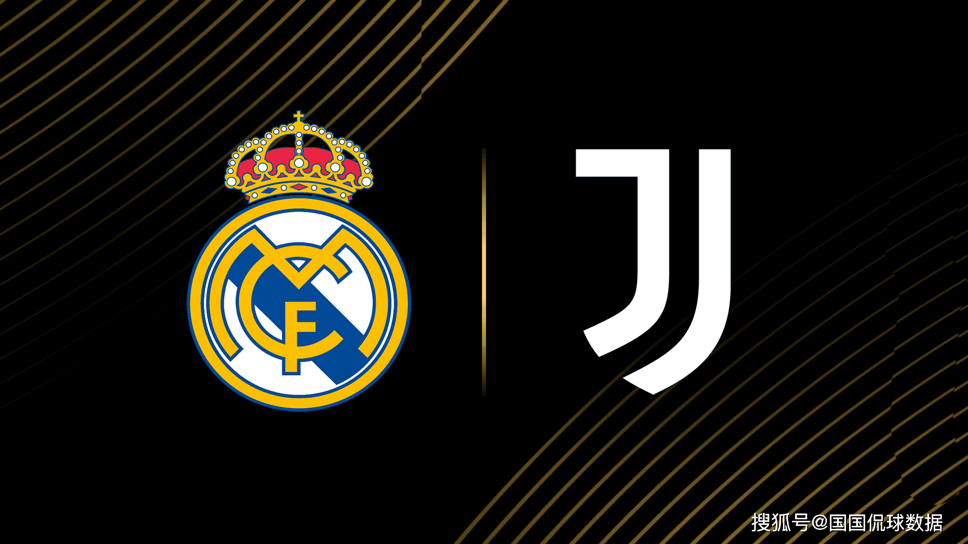 欧锦赛尤文主场对阵马德里，胜负难分