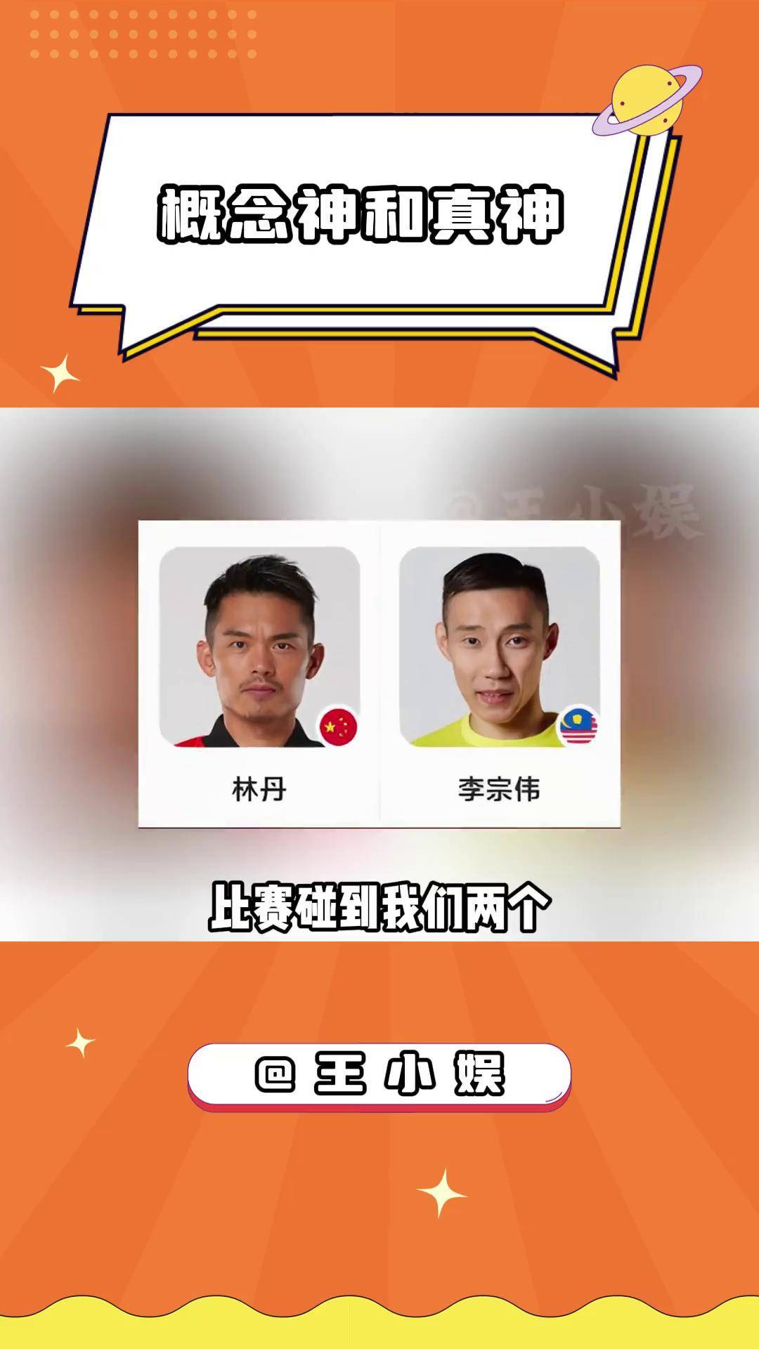 法国羽毛球队鏖战中国羽毛球队，李宗伟统治全场